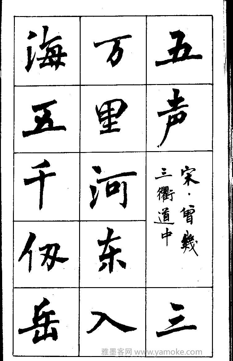 周慧珺书法字帖《古诗楷书学生字帖》85年