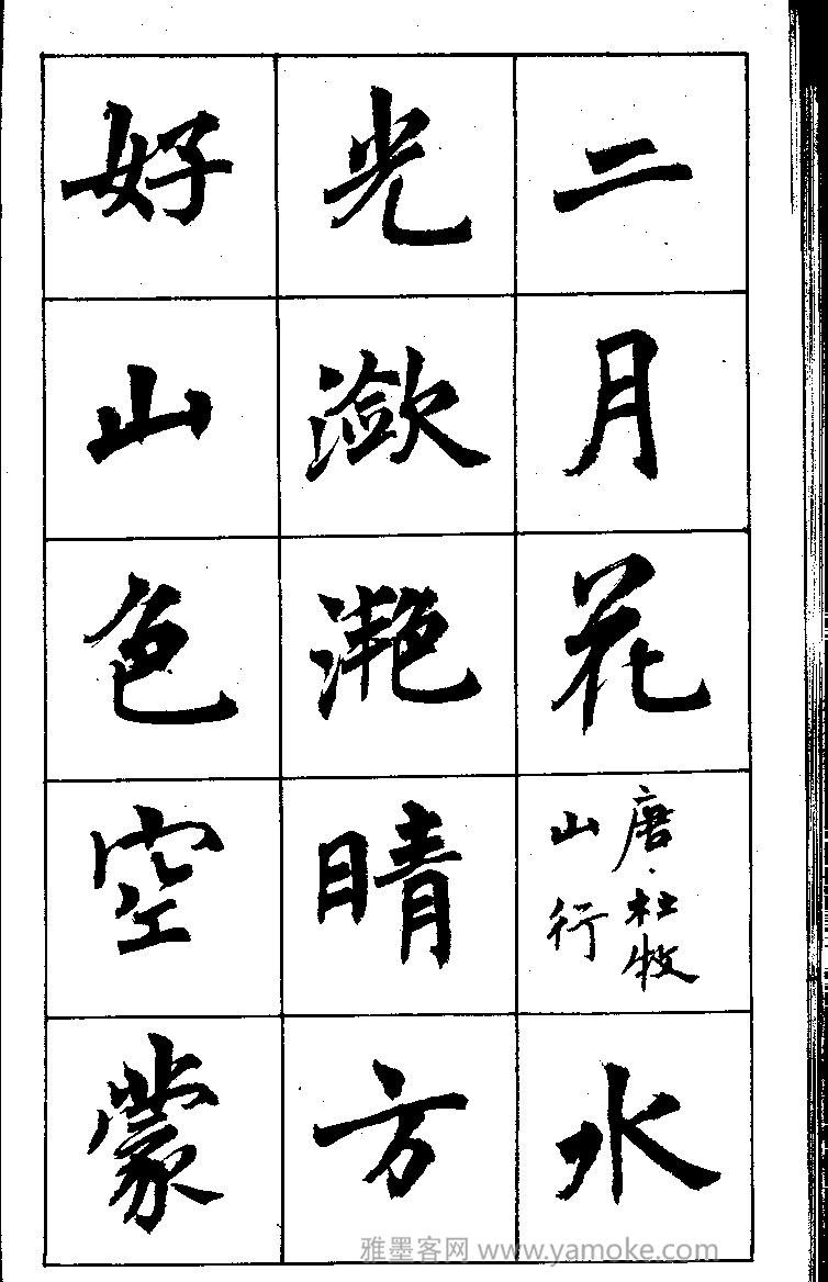 周慧珺书法字帖《古诗楷书学生字帖》85年