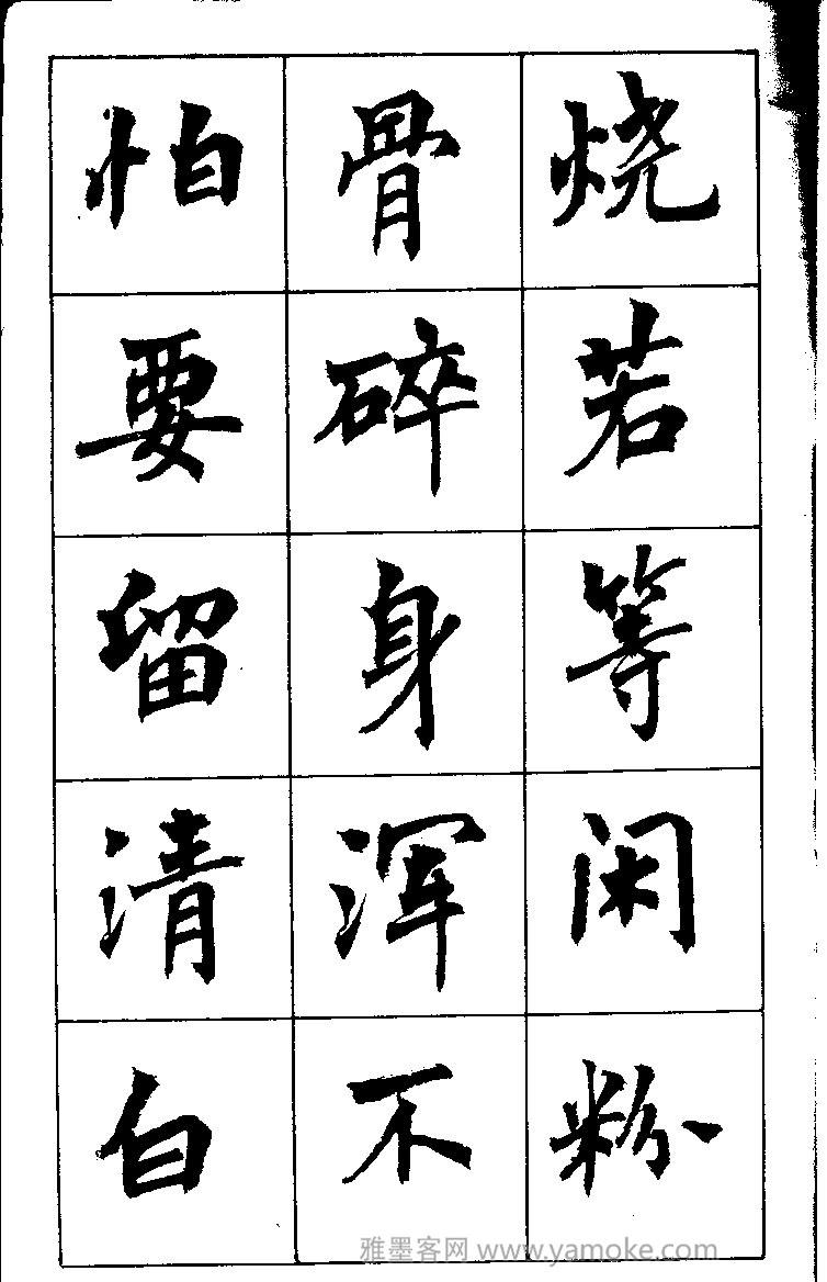 周慧珺书法字帖《古诗楷书学生字帖》85年
