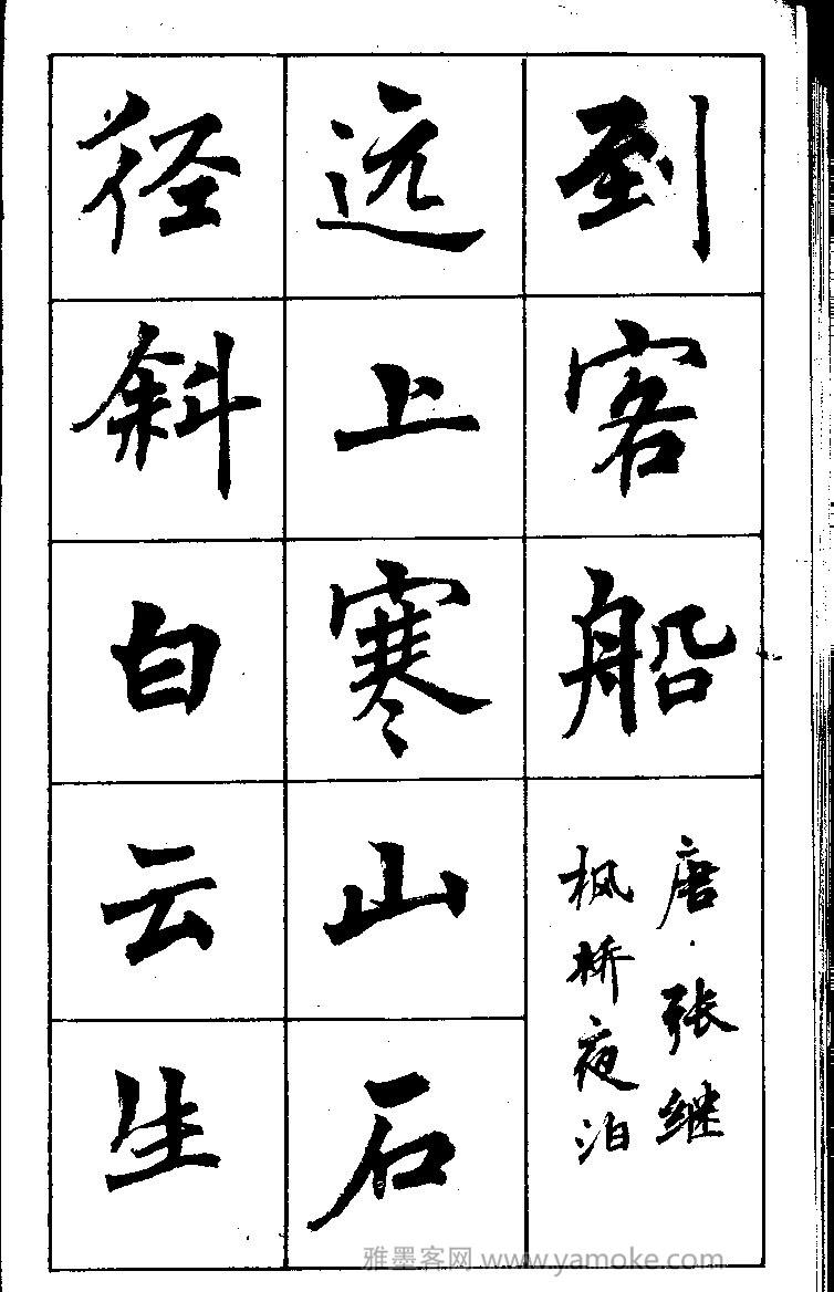 周慧珺书法字帖《古诗楷书学生字帖》85年