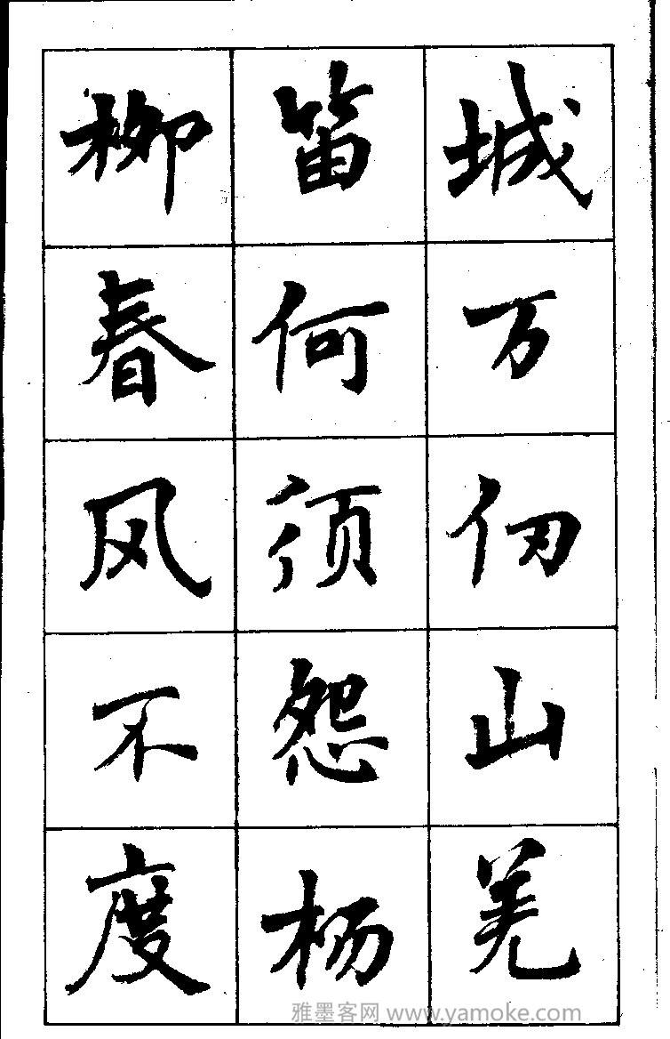 周慧珺书法字帖《古诗楷书学生字帖》85年