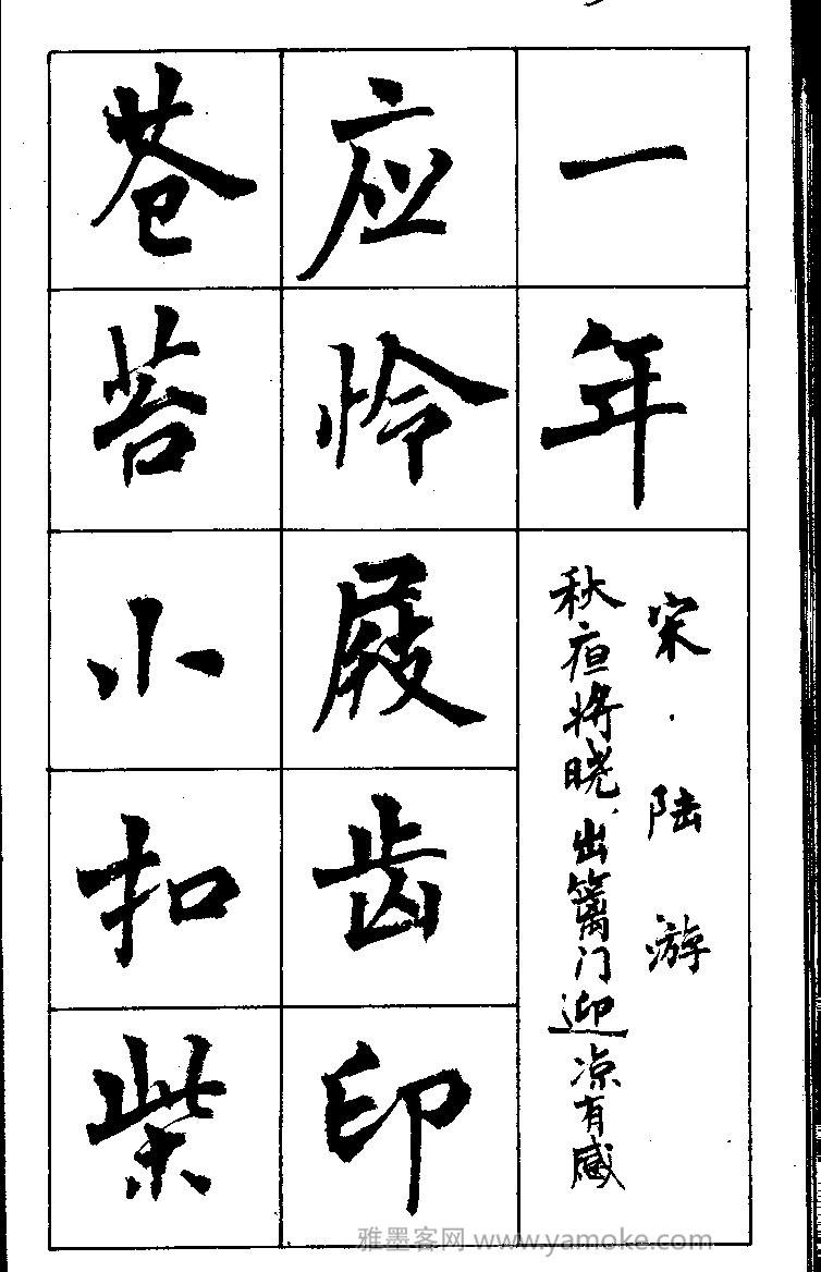 周慧珺书法字帖《古诗楷书学生字帖》85年