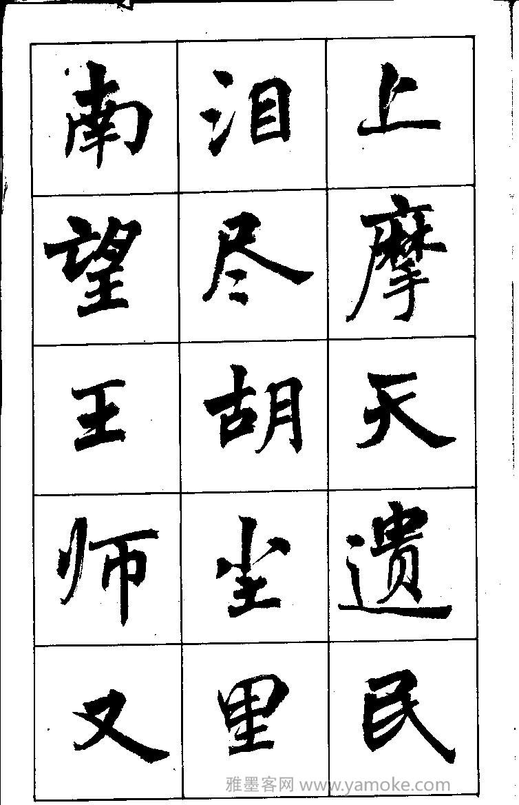 周慧珺书法字帖《古诗楷书学生字帖》85年