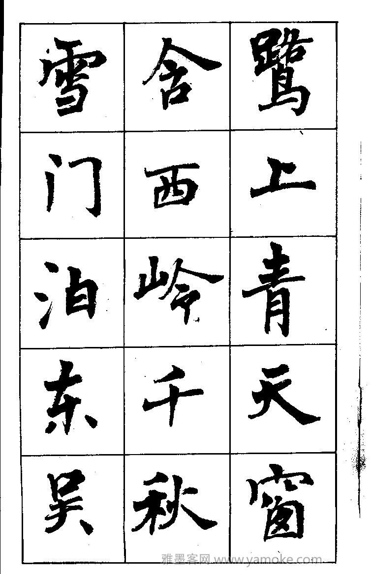 周慧珺书法字帖《古诗楷书学生字帖》85年