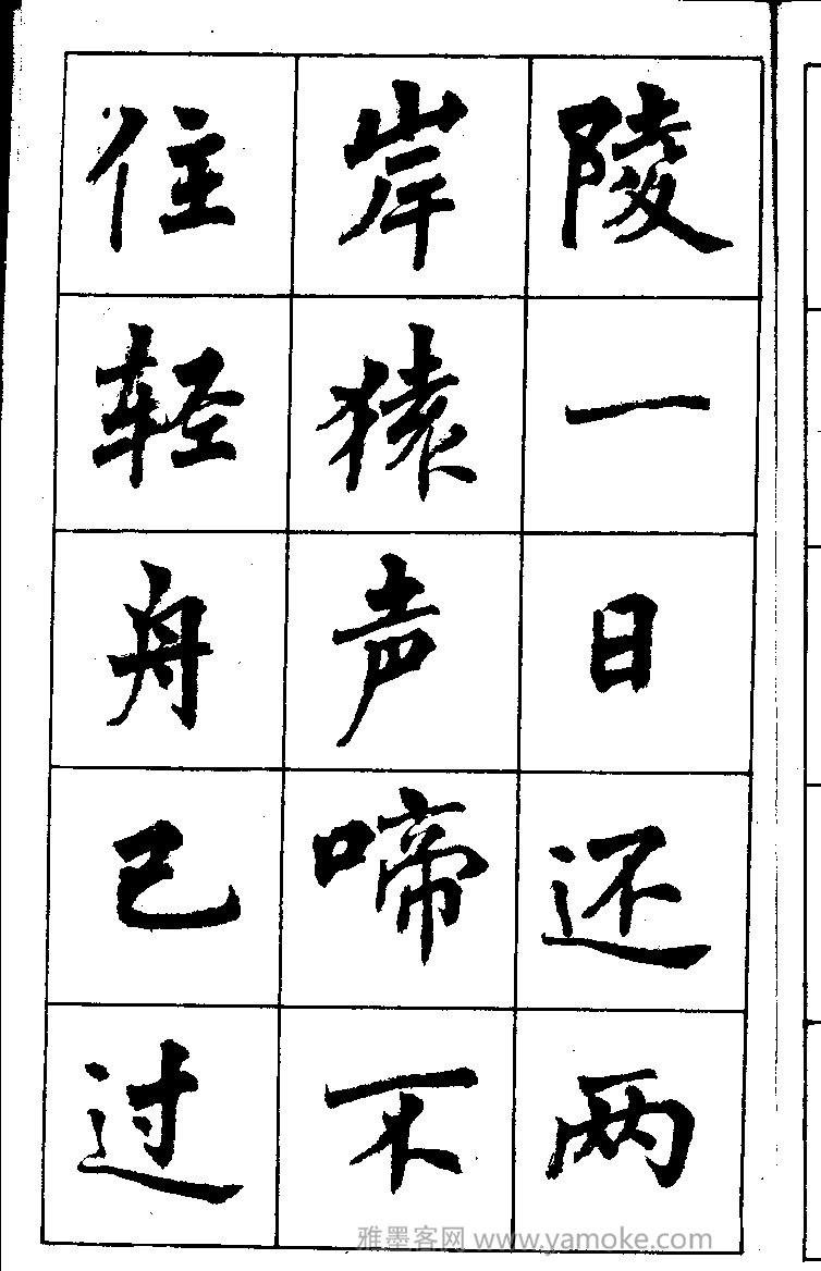 周慧珺书法字帖《古诗楷书学生字帖》85年