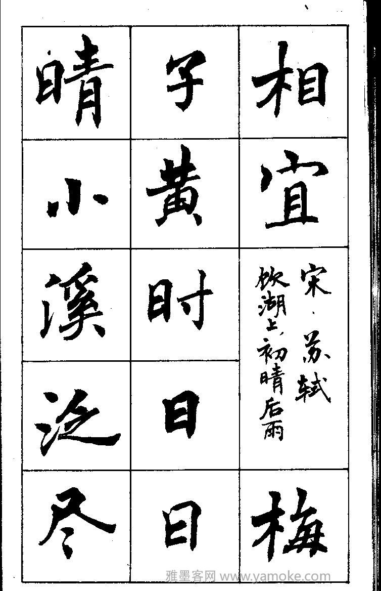 周慧珺书法字帖《古诗楷书学生字帖》85年