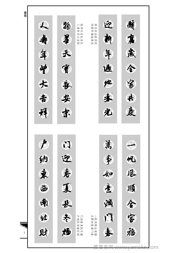 《集米芾行书春联》字帖