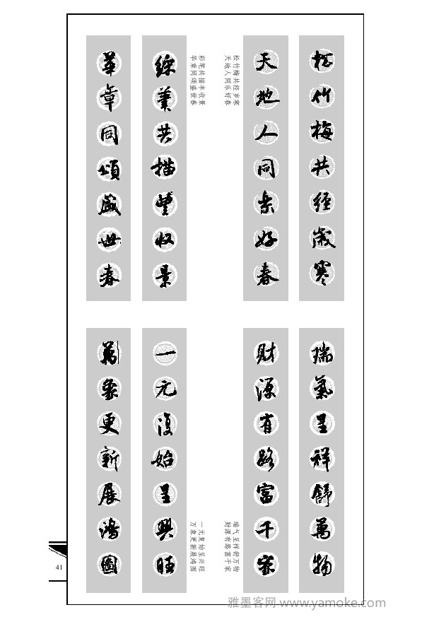 《集米芾行书春联》字帖