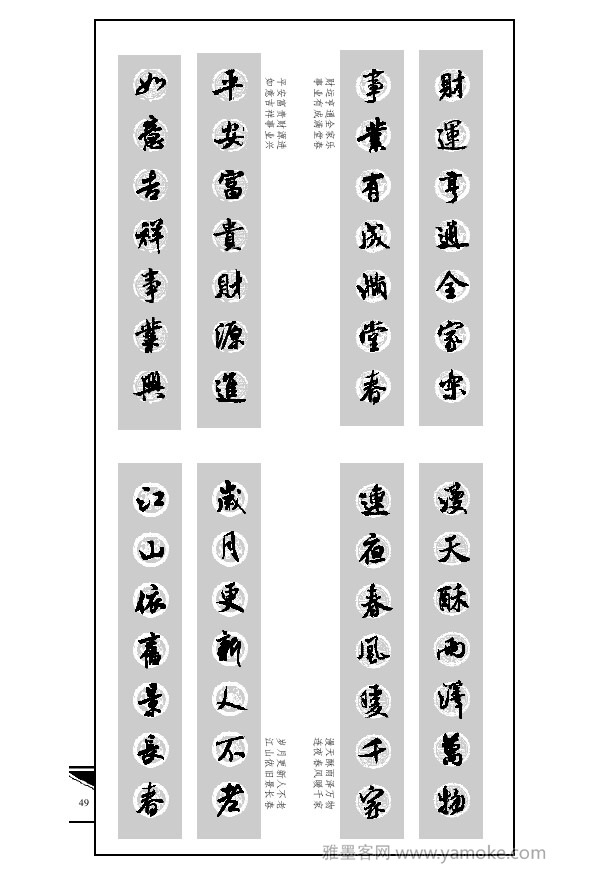 《集米芾行书春联》字帖