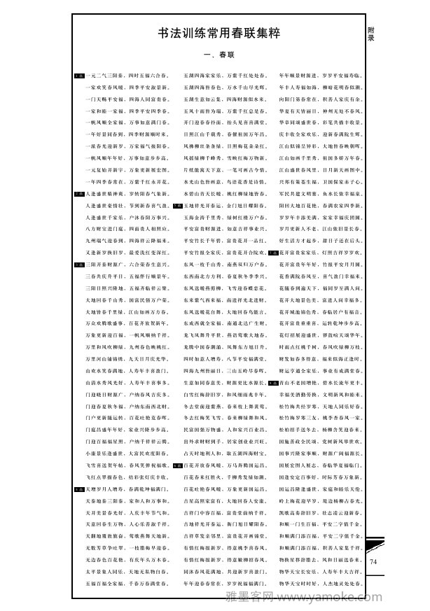 《集米芾行书春联》字帖