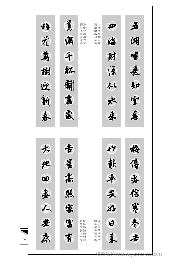 《集米芾行书春联》字帖