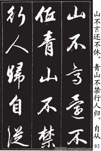 赵孟頫《青山吟》和《白云吟》行书字帖