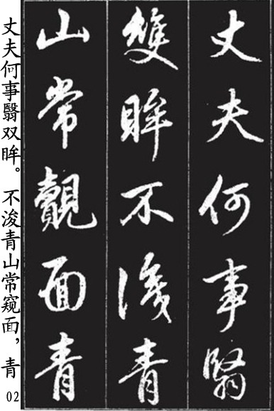 赵孟頫《青山吟》和《白云吟》行书字帖