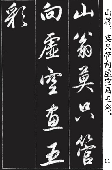 赵孟頫《青山吟》和《白云吟》行书字帖