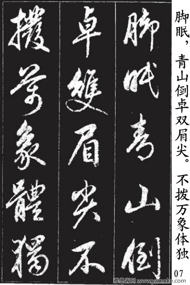 赵孟頫《青山吟》和《白云吟》行书字帖