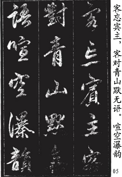 赵孟頫《青山吟》和《白云吟》行书字帖