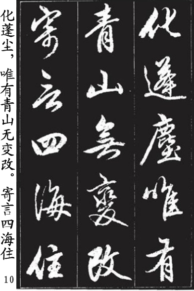 赵孟頫《青山吟》和《白云吟》行书字帖