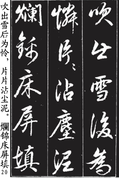 赵孟頫《青山吟》和《白云吟》行书字帖