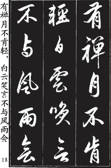 赵孟頫《青山吟》和《白云吟》行书字帖
