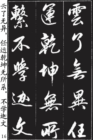 赵孟頫《青山吟》和《白云吟》行书字帖