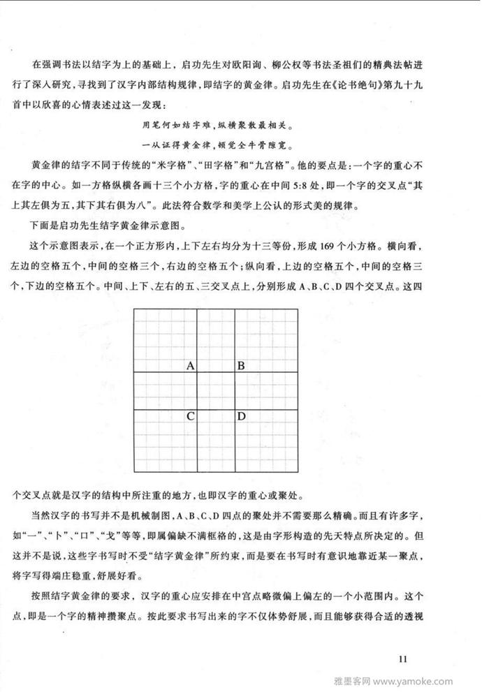 《启功行书技法》启功先生的书法字帖学习