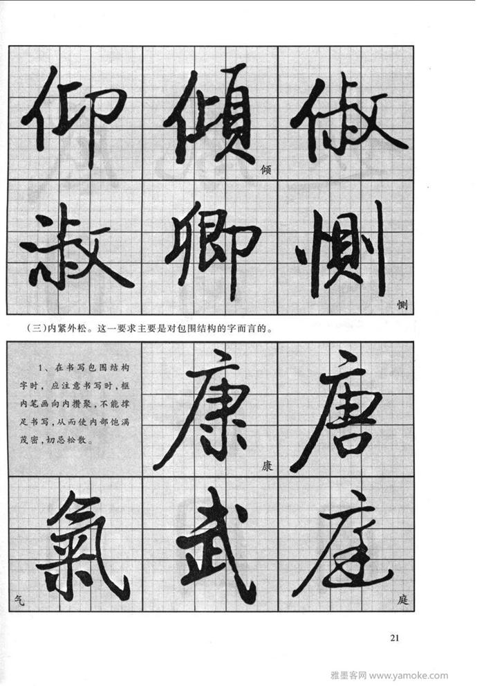 《启功行书技法》启功先生的书法字帖学习