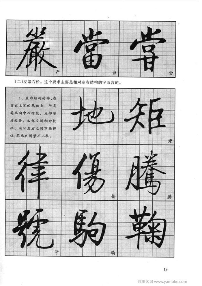 《启功行书技法》启功先生的书法字帖学习