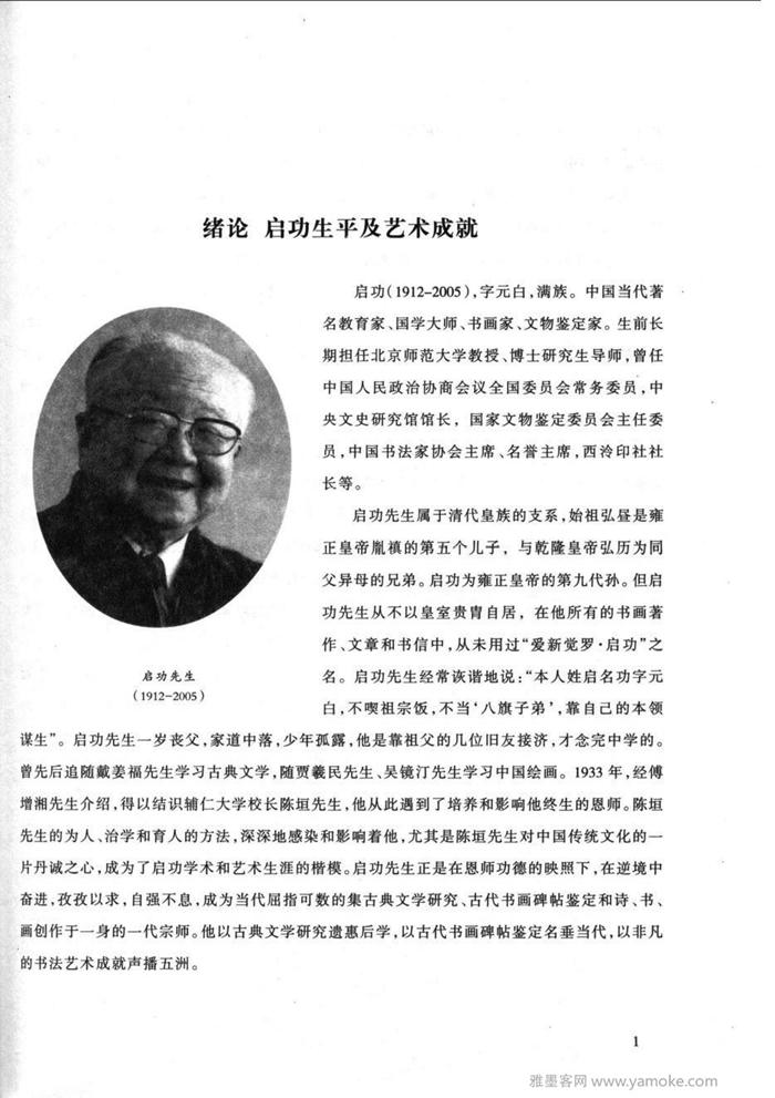 《启功行书技法》启功先生的书法字帖学习