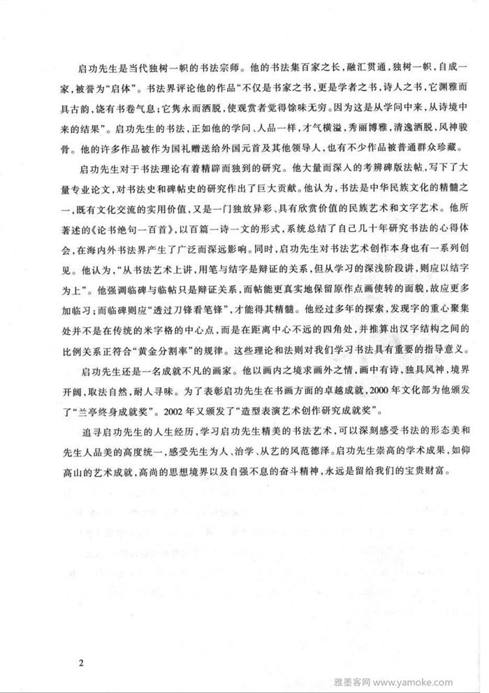 《启功行书技法》启功先生的书法字帖学习