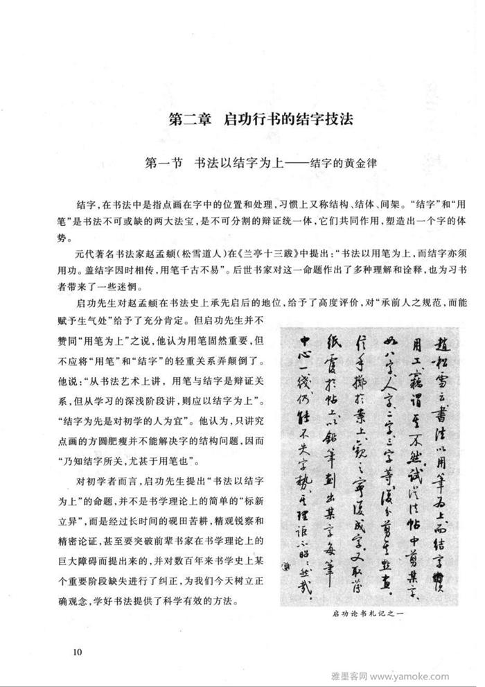 《启功行书技法》启功先生的书法字帖学习