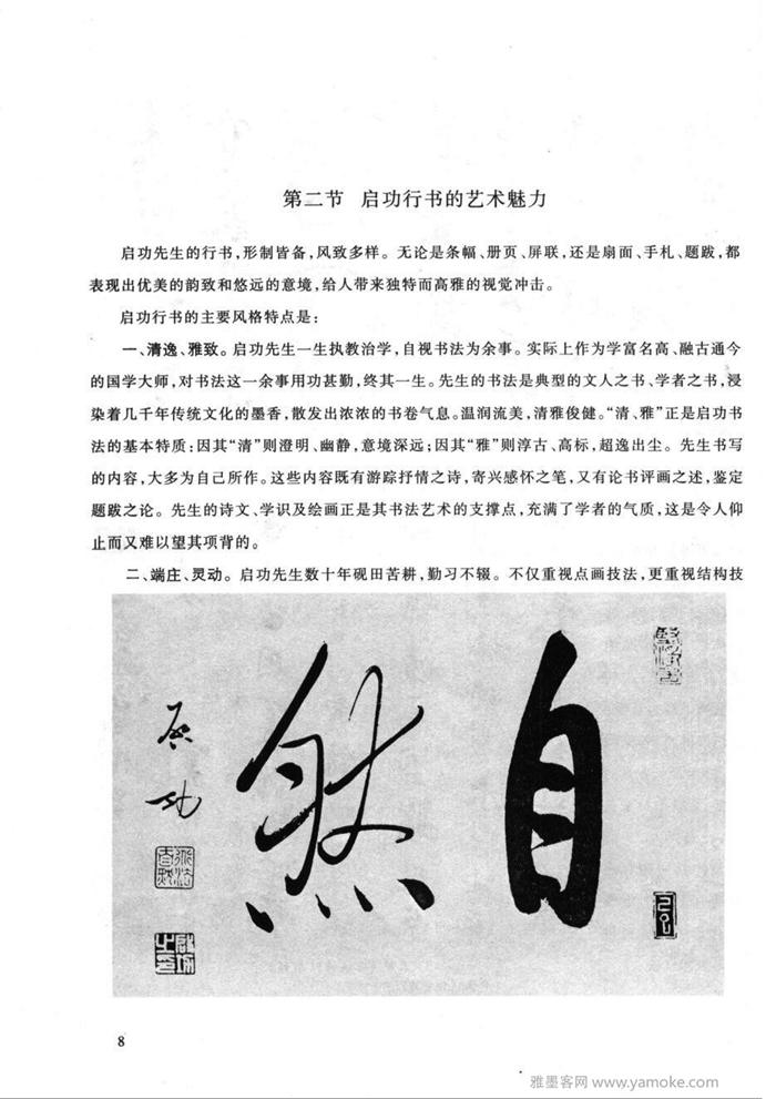 《启功行书技法》启功先生的书法字帖学习