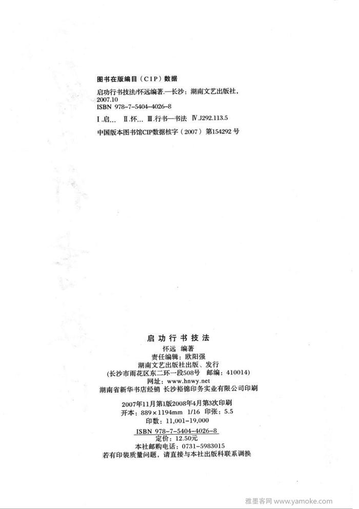 《启功行书技法》启功先生的书法字帖学习