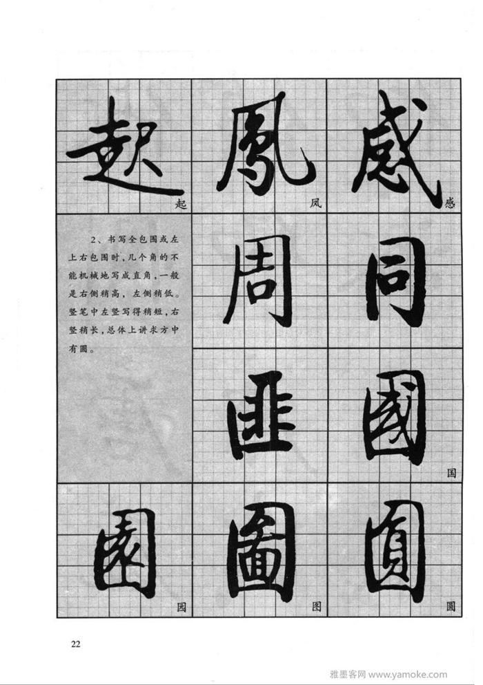 《启功行书技法》启功先生的书法字帖学习