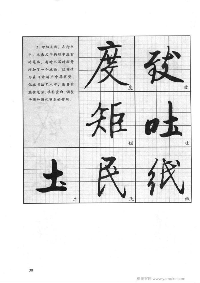 《启功行书技法》启功先生的书法字帖学习