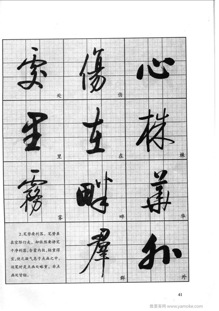 《启功行书技法》启功先生的书法字帖学习