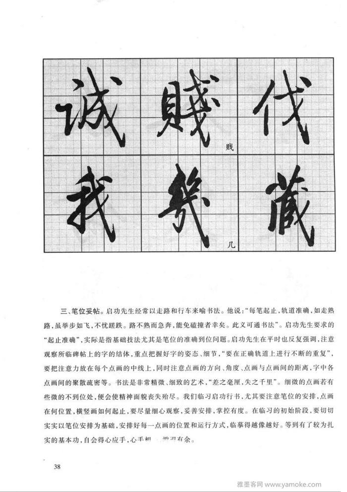 《启功行书技法》启功先生的书法字帖学习