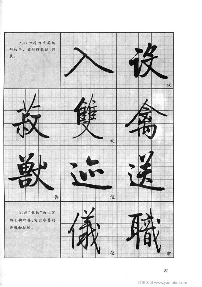 《启功行书技法》启功先生的书法字帖学习