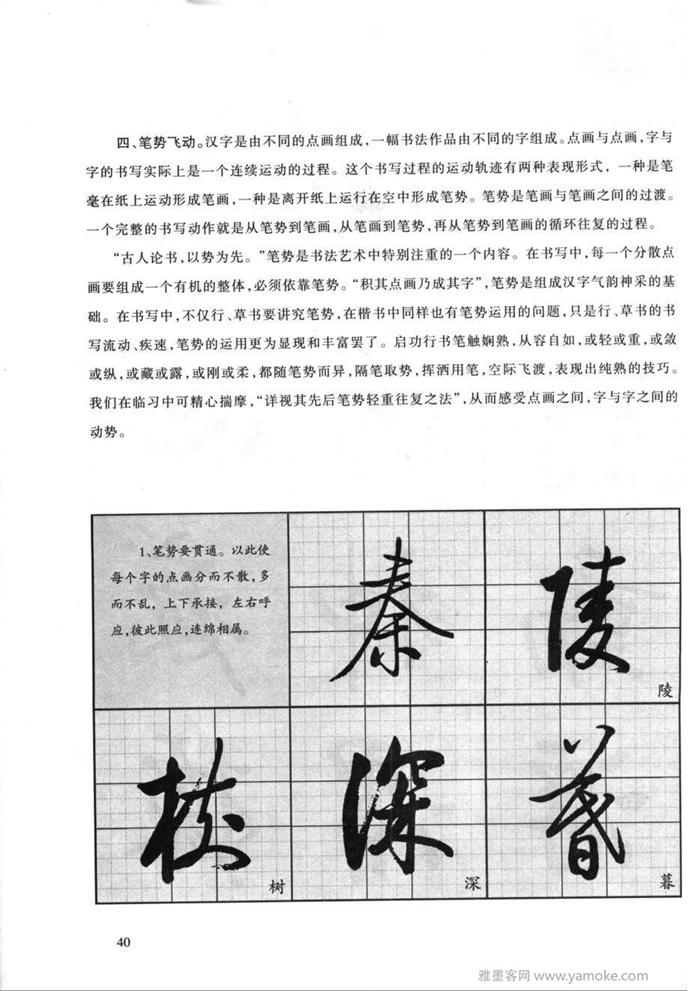 《启功行书技法》启功先生的书法字帖学习