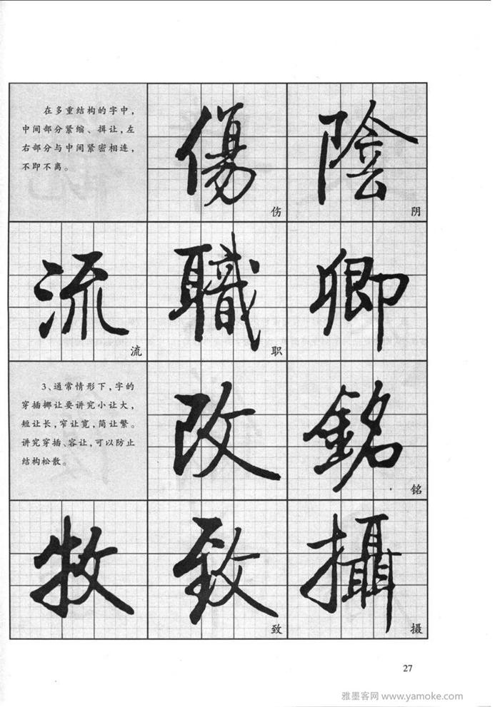 《启功行书技法》启功先生的书法字帖学习