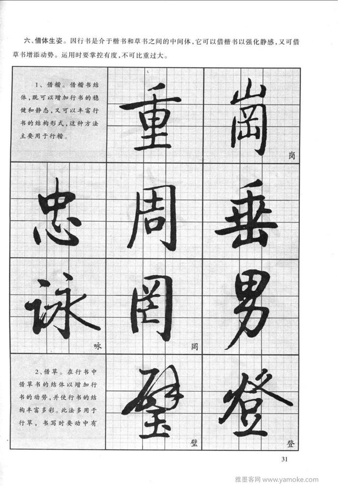 《启功行书技法》启功先生的书法字帖学习