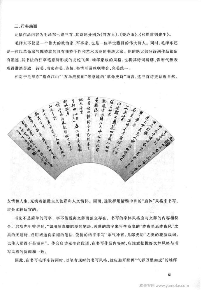 《启功行书技法》启功先生的书法字帖学习
