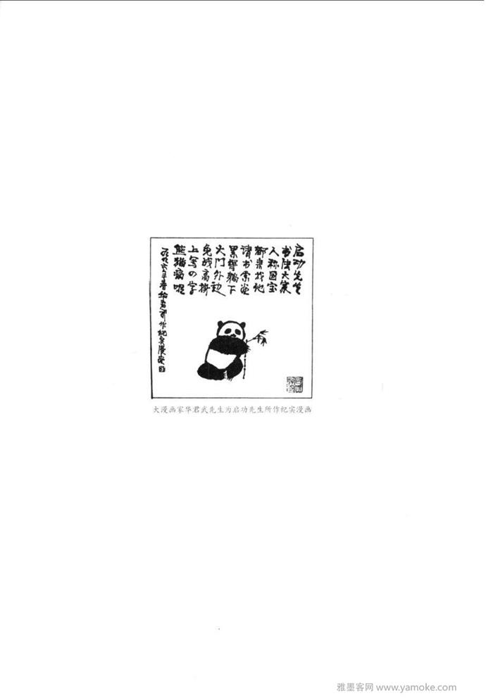 《启功行书技法》启功先生的书法字帖学习
