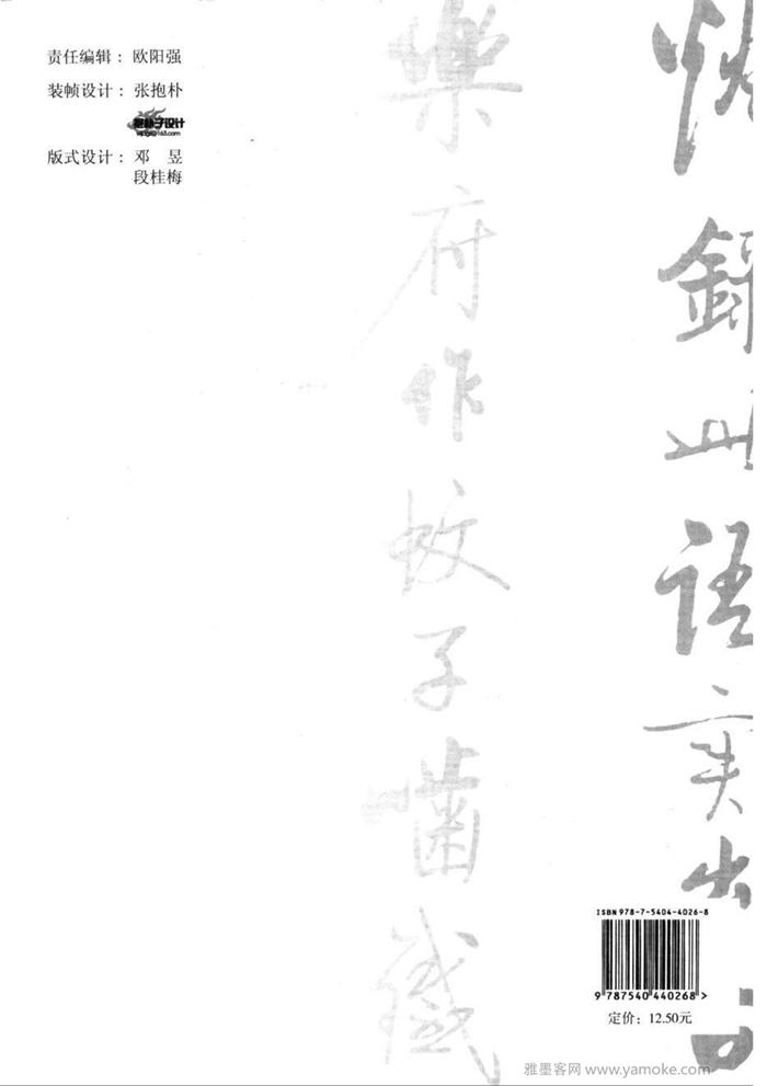 《启功行书技法》启功先生的书法字帖学习
