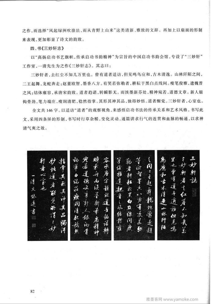 《启功行书技法》启功先生的书法字帖学习