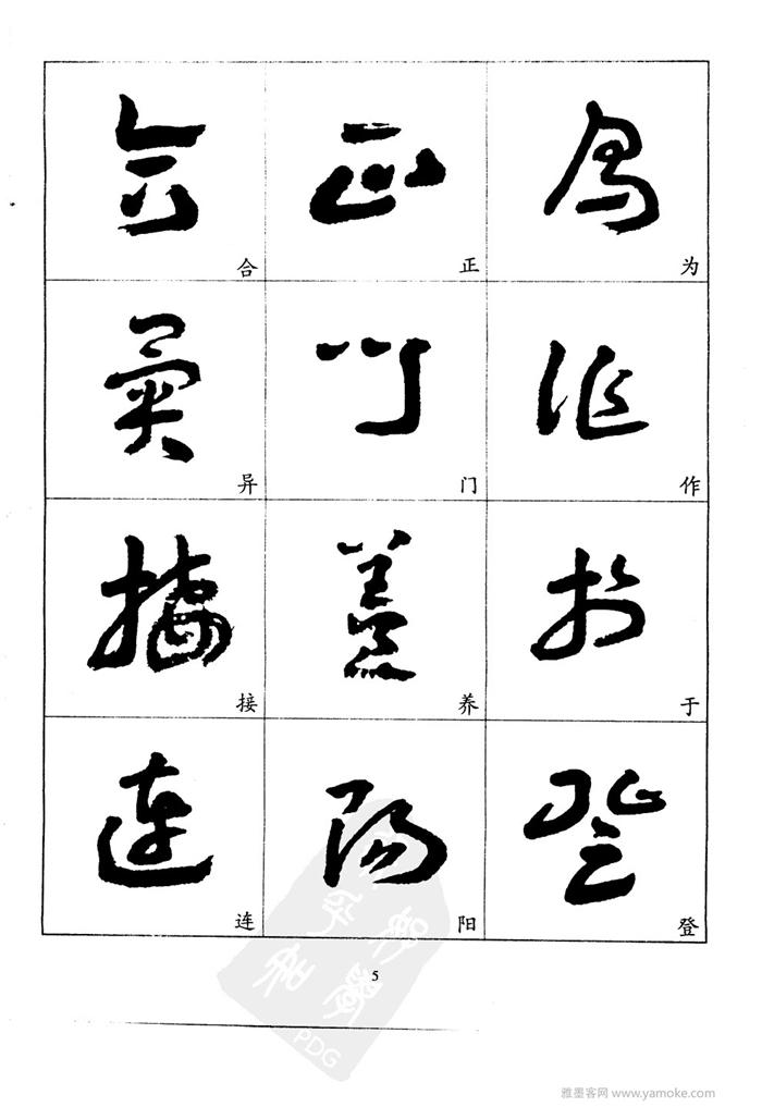 20世纪中国杰出书法家王蘧常精选字帖 （江苏美术2001）