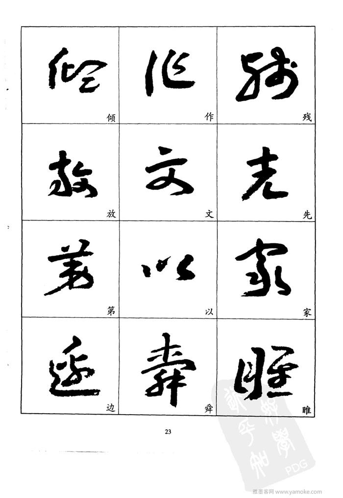 20世纪中国杰出书法家王蘧常精选字帖 （江苏美术2001）