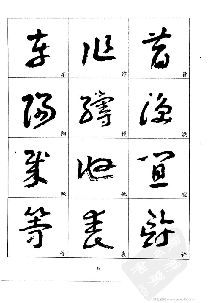 20世纪中国杰出书法家王蘧常精选字帖 （江苏美术2001）