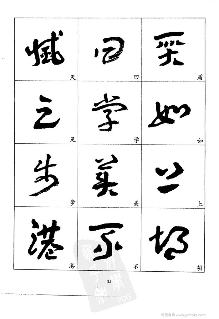 20世纪中国杰出书法家王蘧常精选字帖 （江苏美术2001）