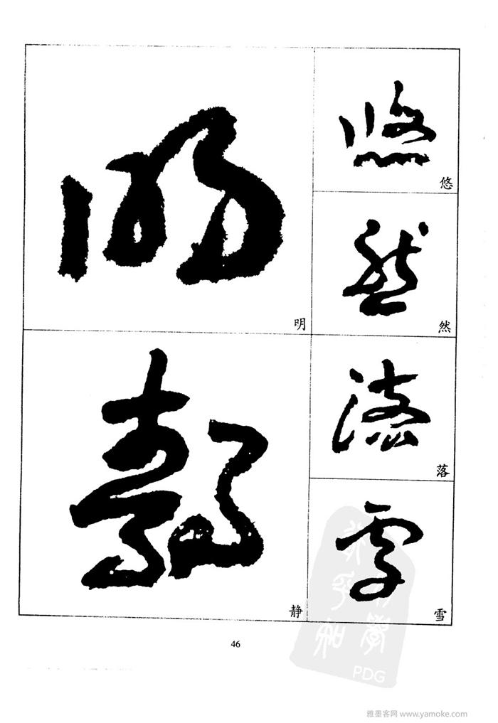 20世纪中国杰出书法家王蘧常精选字帖 （江苏美术2001）