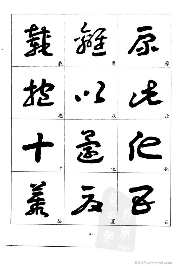 20世纪中国杰出书法家王蘧常精选字帖 （江苏美术2001）